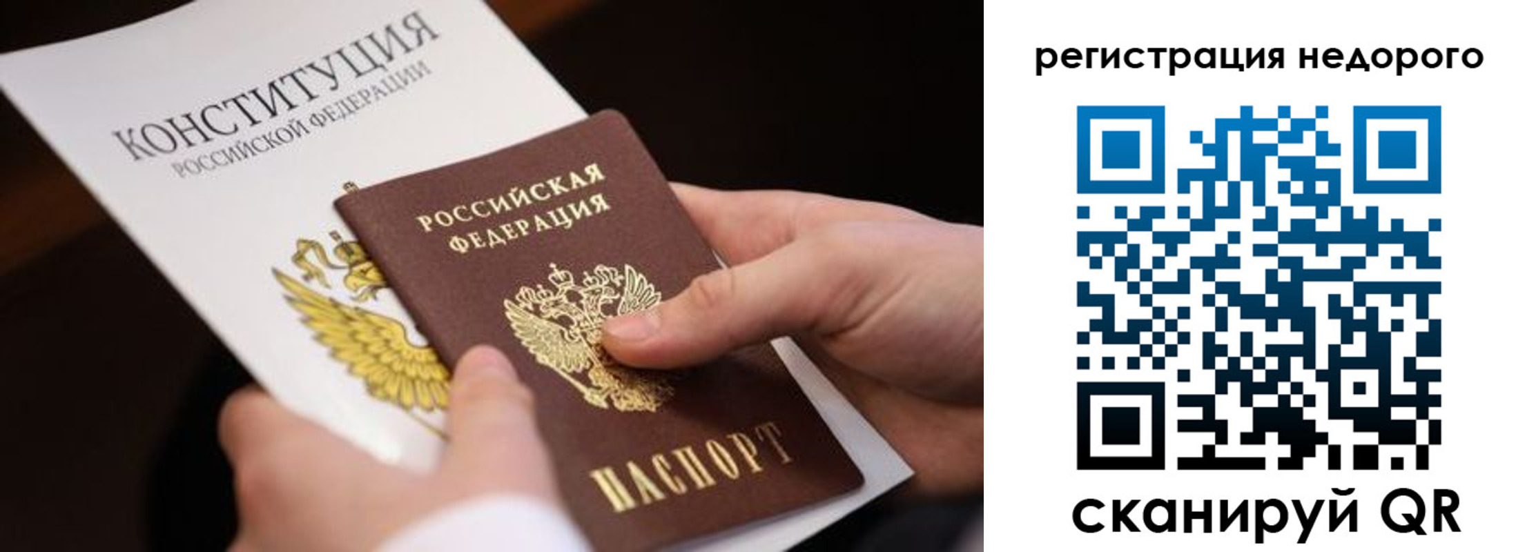 прописка гарантия в Бурятии