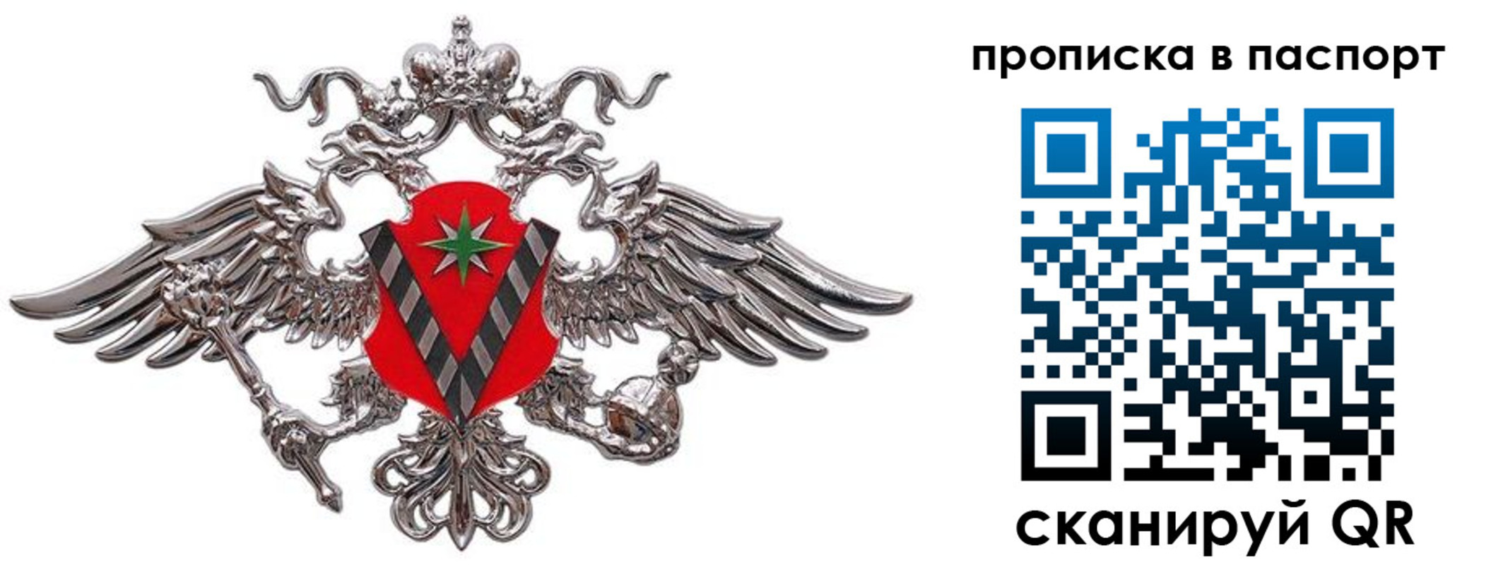 прописка регистрация в Бурятии