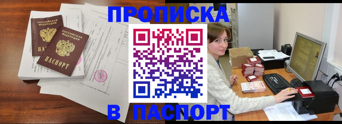 прописка иностранных граждан в Бурятии