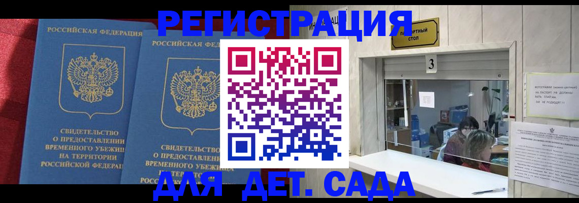 прописка ребенка в Бурятии