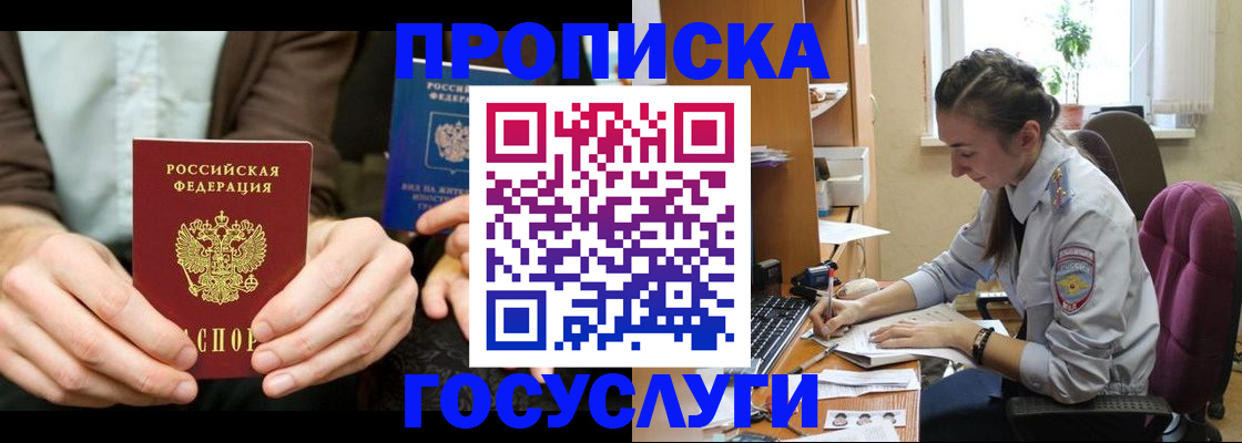 где прописаться в Бурятии