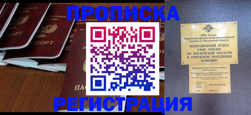 прописка иностранных граждан в Бурятии