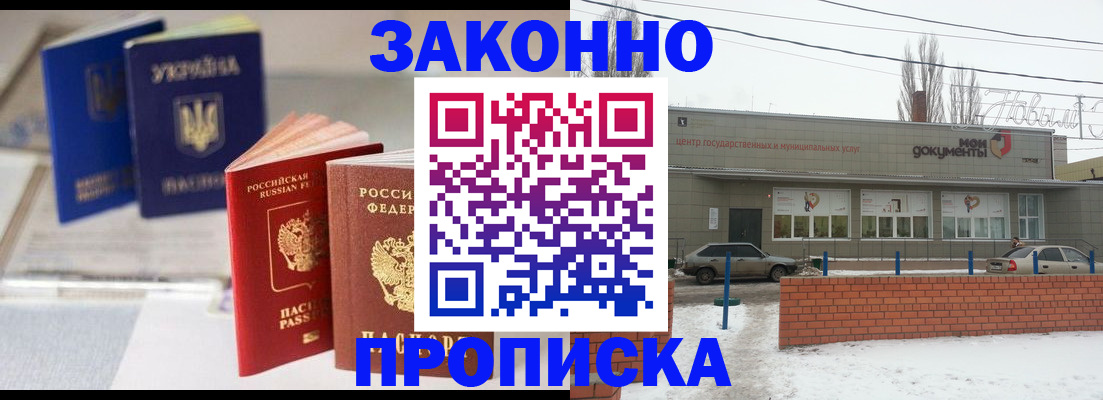 регистрация в Бурятии