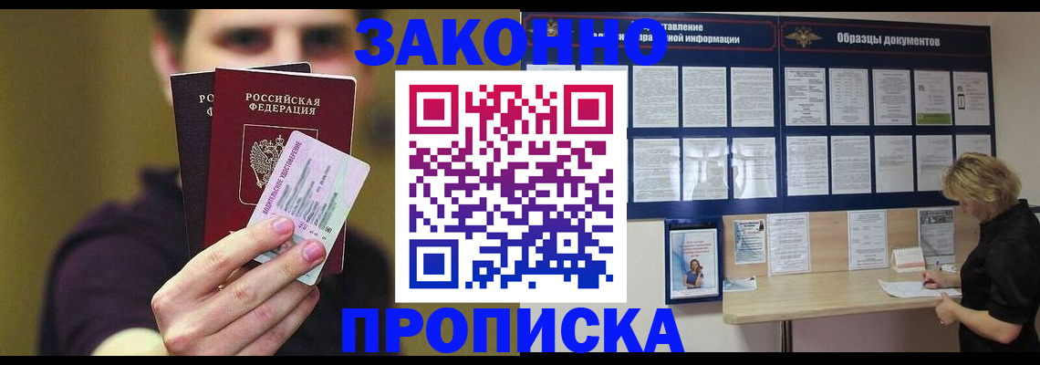 временная регистрация надежно в Бурятии