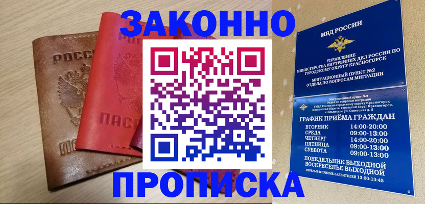 временная регистрация собственник в Бурятии