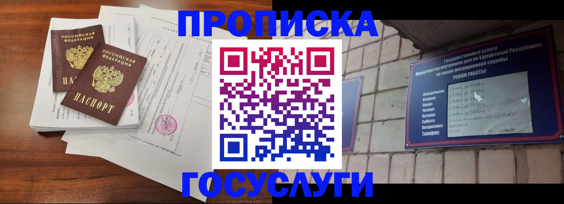 прописка для военкомата в Бурятии