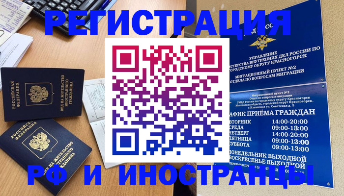 временная регистрация собственник в Бурятии