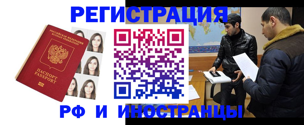 временная прописка в Бурятии