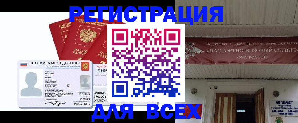 временная регистрация в Бурятии