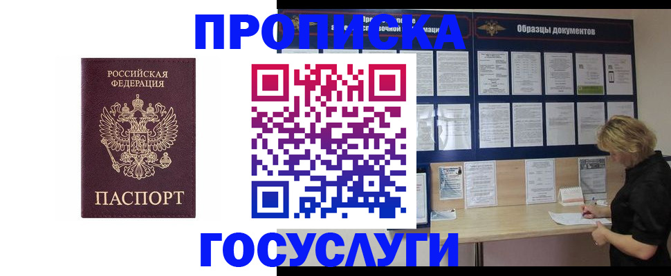 миграционный учет в Бурятии