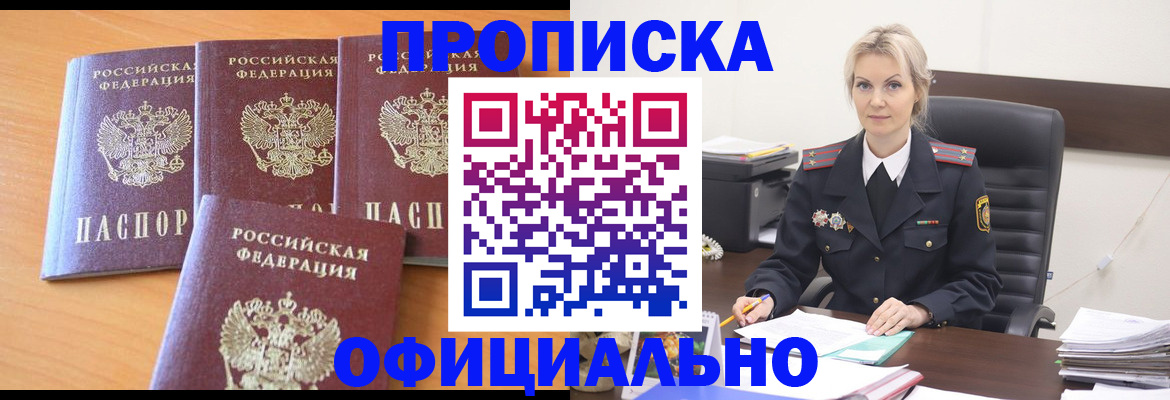 прописка поиск в Бурятии