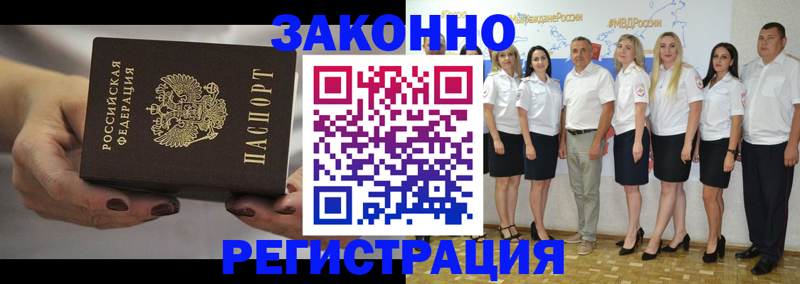 миграционный учет в Бурятии